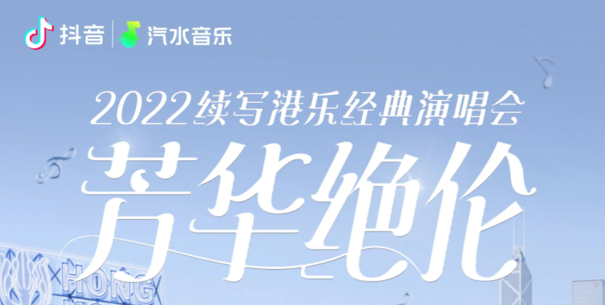 张曼玉重磅入驻抖音！作为特邀嘉宾出演「芳华绝伦」线上演唱会